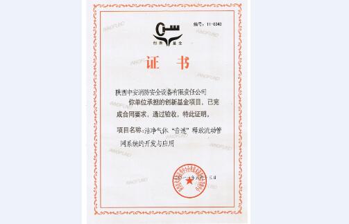 潔凈氣體驗收證書